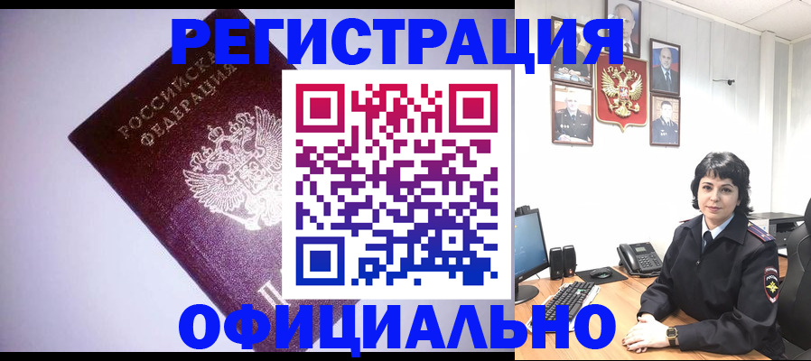 миграционный учет в Нерюнгри