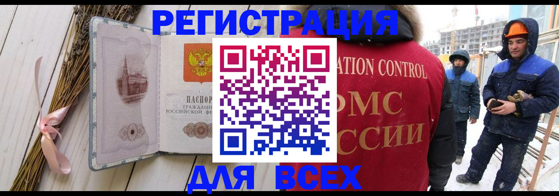 прописка штамп в Нерюнгри