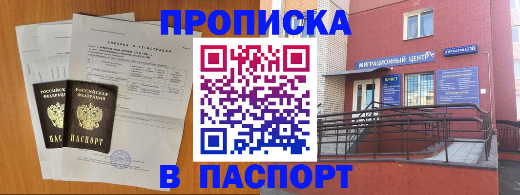 временная прописка в Нерюнгри