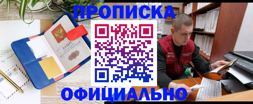 прописка для работы в Нерюнгри